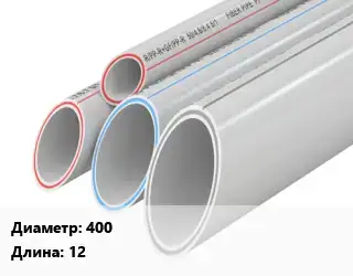 Труба полипропиленовая 400 L=12 PPR без армирования